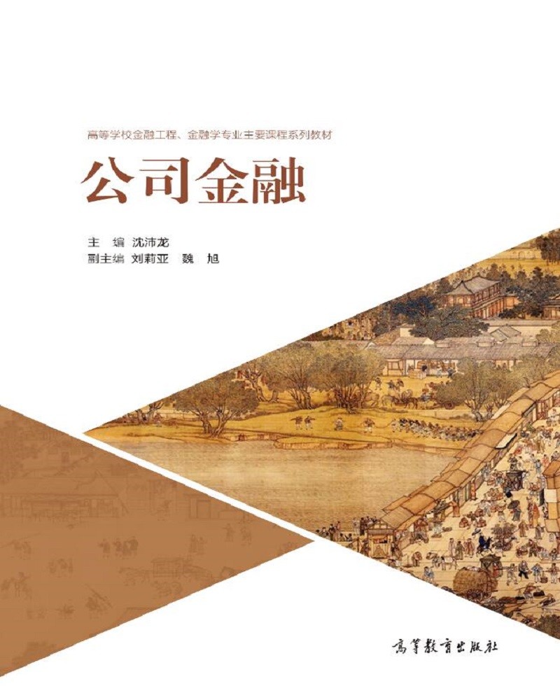 公司金融