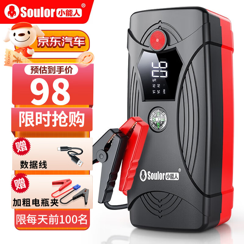 小能人（soulor） 汽车应急启动电源12V户外移动充电宝车载电瓶搭电宝备用打火神器 15800升级版【电芯加厚升级】怎么样,好用不?