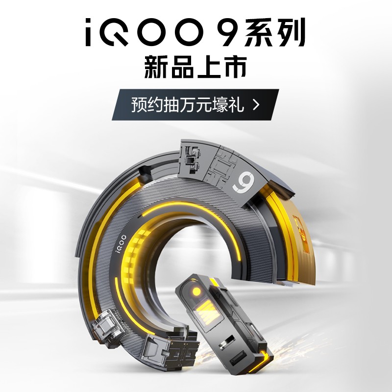 iQOO 9 / Pro 系列上架预约：搭载骁龙 8，首发三星 GN5 传感器