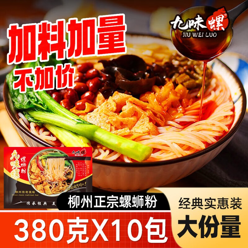 九味螺螺螄粉380gX10袋加量大份量螺絲粉廣西正宗酸辣螺獅粉米粉 【加量款】380g*10包