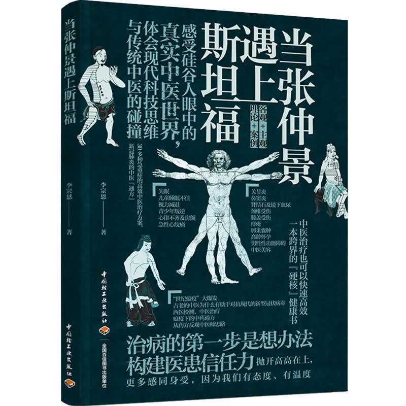 当张仲景遇上斯坦福