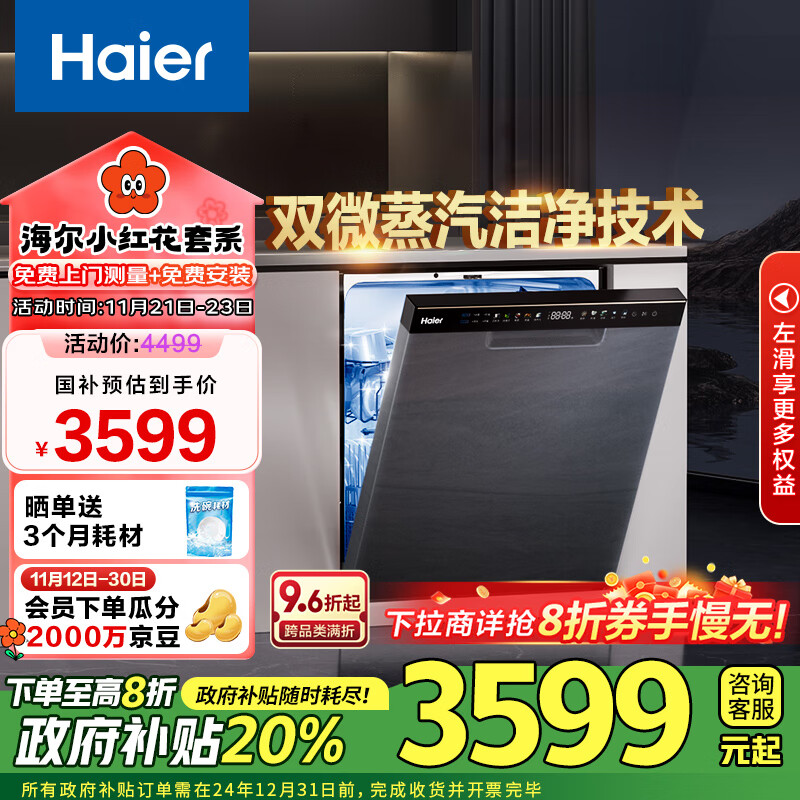 海尔（Haier） 【小红花套系】大16套嵌入式升级款洗碗机W30Pro一级水效 双80℃消杀 分区洗 EYBW164286GGU1