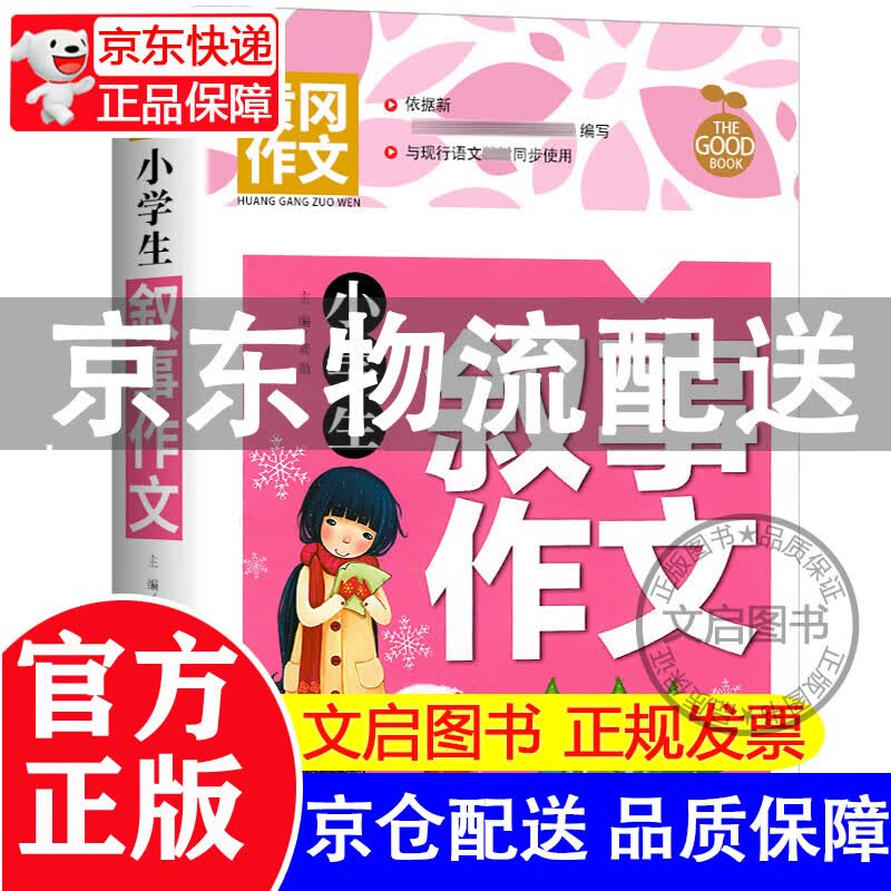 黄冈作文-小学生叙事作文