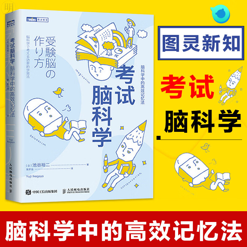 考试脑科学-脑科学中的高效记忆法