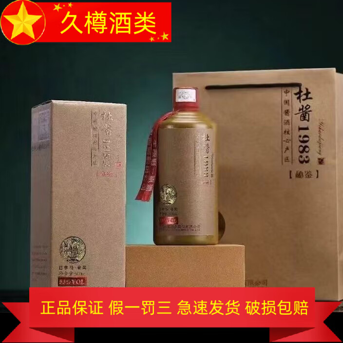 杜酱炫赫门酒 53度酱香型白酒 杜酱1983秘鉴500ml*6瓶整箱