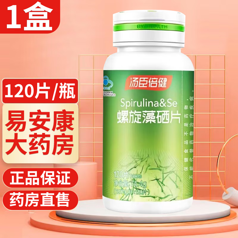 汤臣倍健螺旋藻硒片120片 1盒