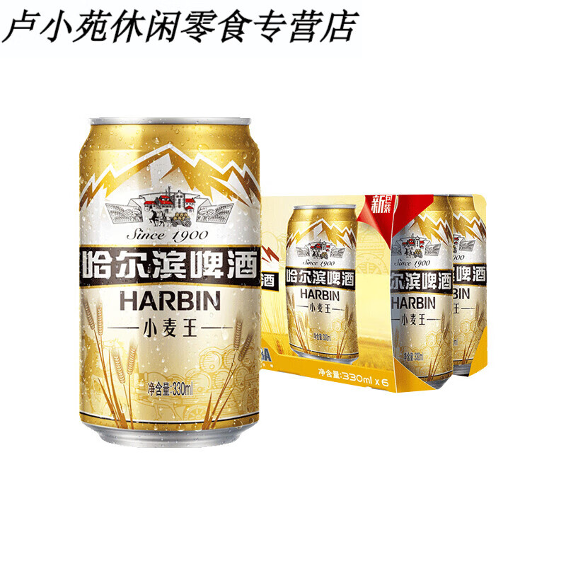 小麦王啤酒500ml*20/箱10°度易拉罐装 小麦王330ml*6罐