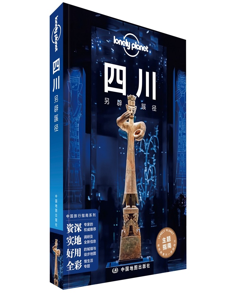 LonelyPlanet中国旅行指南系列·LP四川另辟蹊径