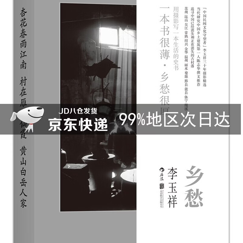乡愁（裸脊线装套盒）