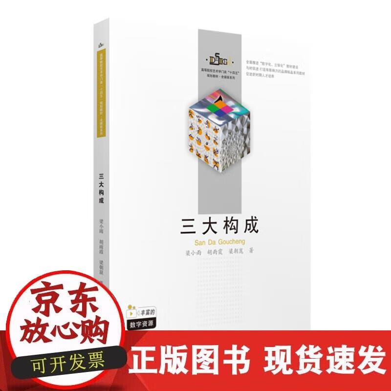 【正版现货】三大构成