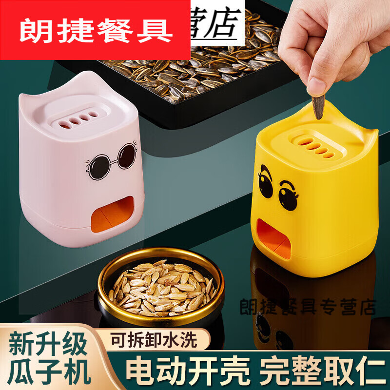 默然诺尔自动嗑瓜子神器懒人家用开壳器电动嗑瓜子机扒瓜子剥壳器剥