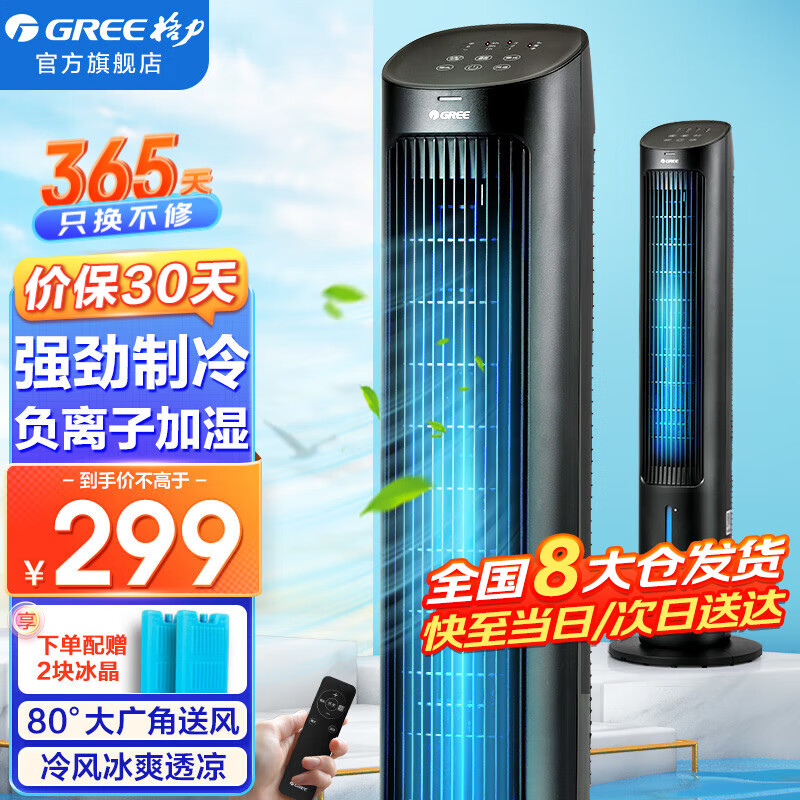 格力GREE 家用遥控智能客厅卧室节能制冷塔式小空调扇 办公移动省电加湿塔扇电单水冷风扇水冷风机 KS-04X60Dg【下单享365天以换代修】