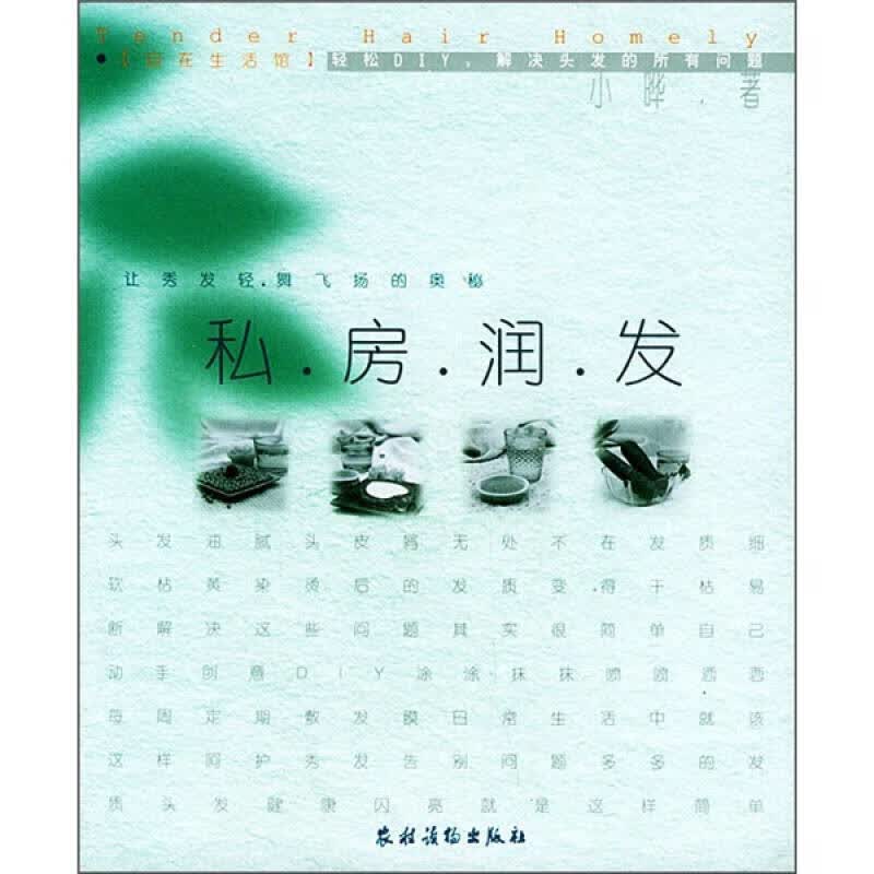私 房 润 发【正版精选】