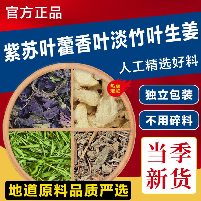 北京同仁堂 原料藿香叶生姜和竹叶茶霍香叶独立包装淡竹叶藿香叶子煮