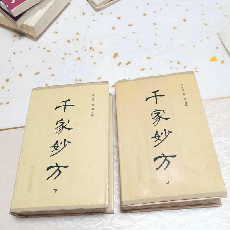二手书(second-hand books)9成 正版老版旧书简装版千家妙方上下册