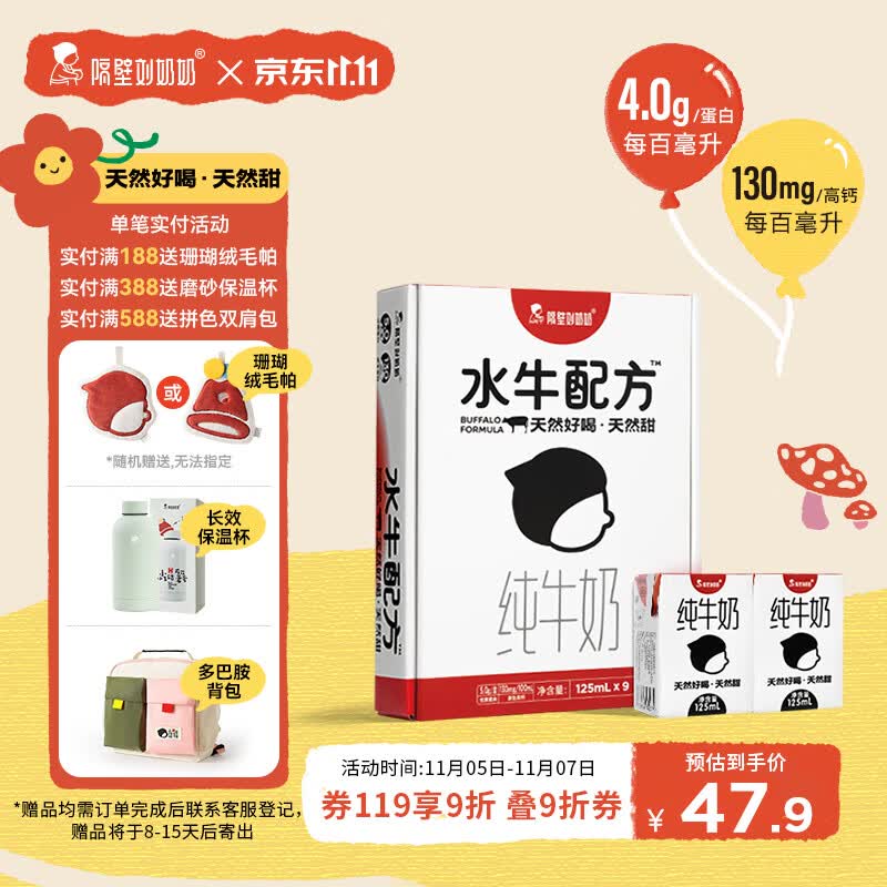 隔壁刘奶奶水牛配方纯牛奶MINI奶125ml*9盒儿童牛奶天然好喝送礼礼盒装怎么样,好用不?