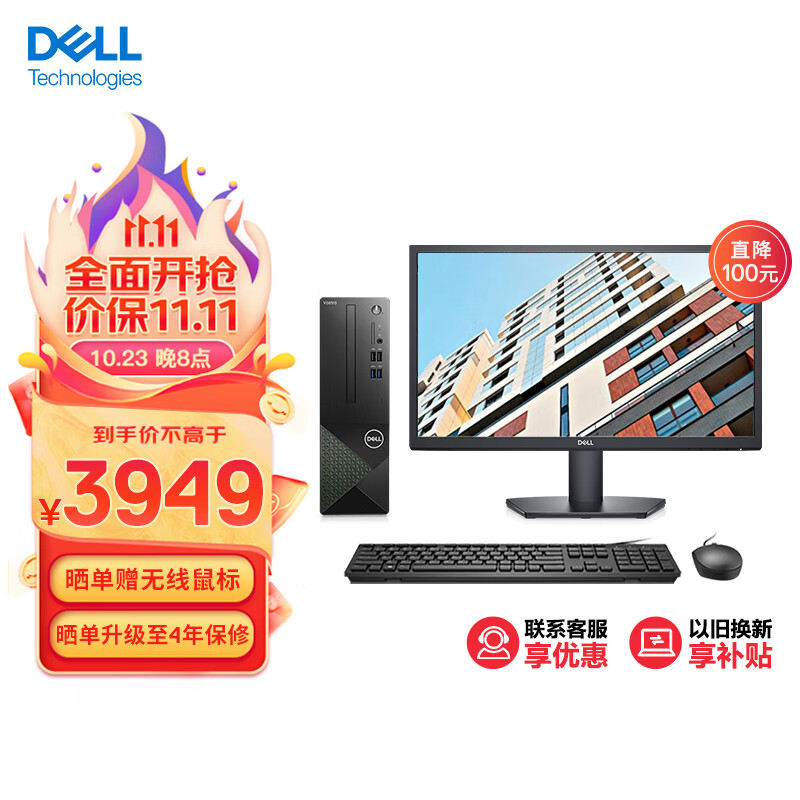 戴尔(Dell)成就3020 新款 台式电脑主机 高性能整机 商用办公电脑 台式机 教育学习 图文设计(13代i5-13400 16G 1TBSSD三年上门)21.5英寸显示器