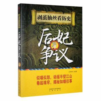 书籍 后妃争议 刘小沙 三秦出版社