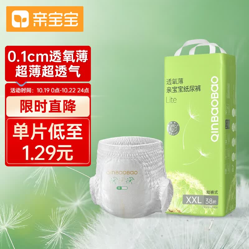 亲宝宝透氧薄Lite新生儿纸尿裤拉拉裤超薄透气婴儿尿不湿尿片夏季 拉拉裤-XXL【38片】体重15KG以上使用感如何?