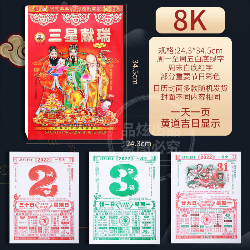 手撕日历老黄历2022年择吉日历一天一页撕历32k/16k/9k/8k老皇历 2022