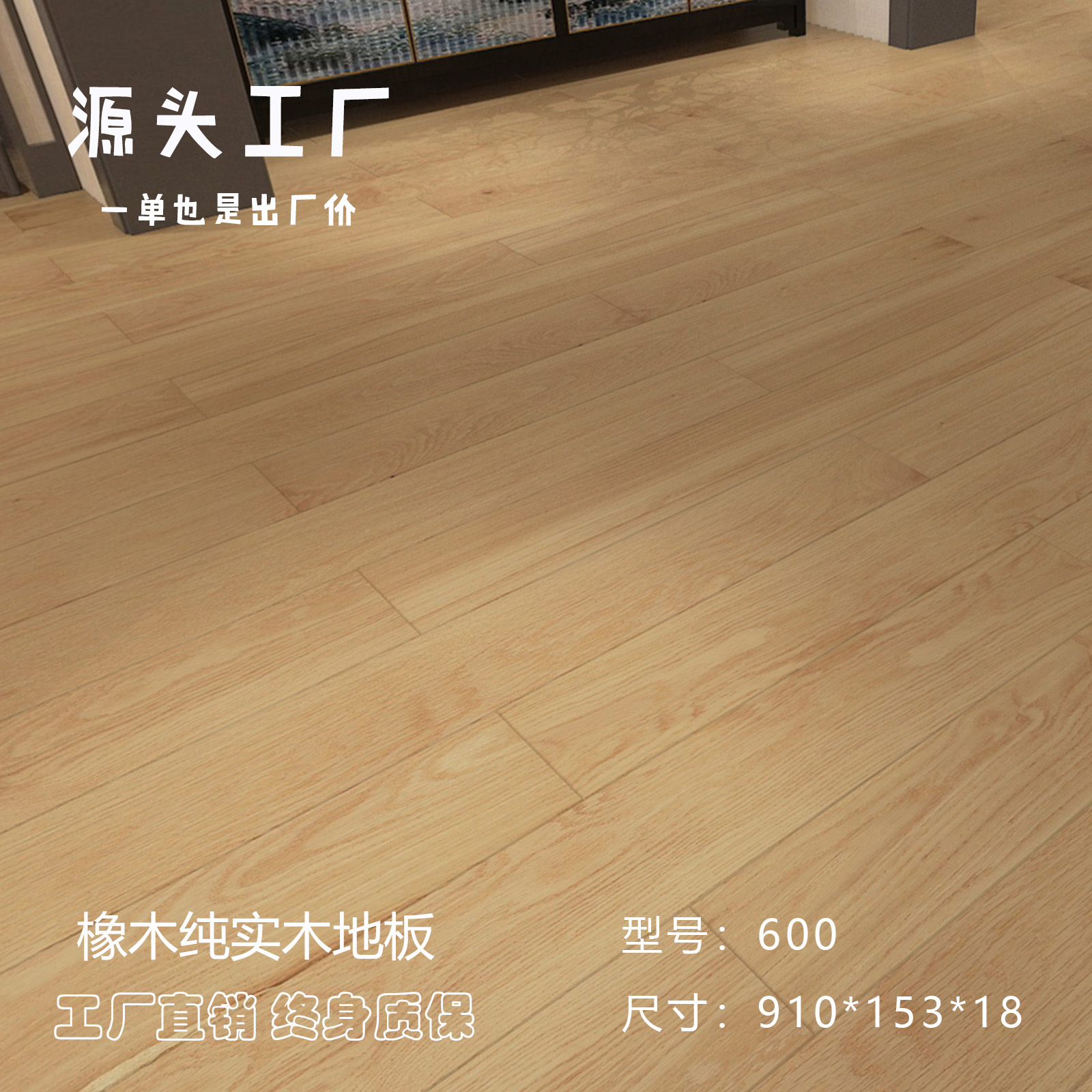 大·自然橡木本色无醛纯实木美国红橡地暖极简日式地板厂家直销家用