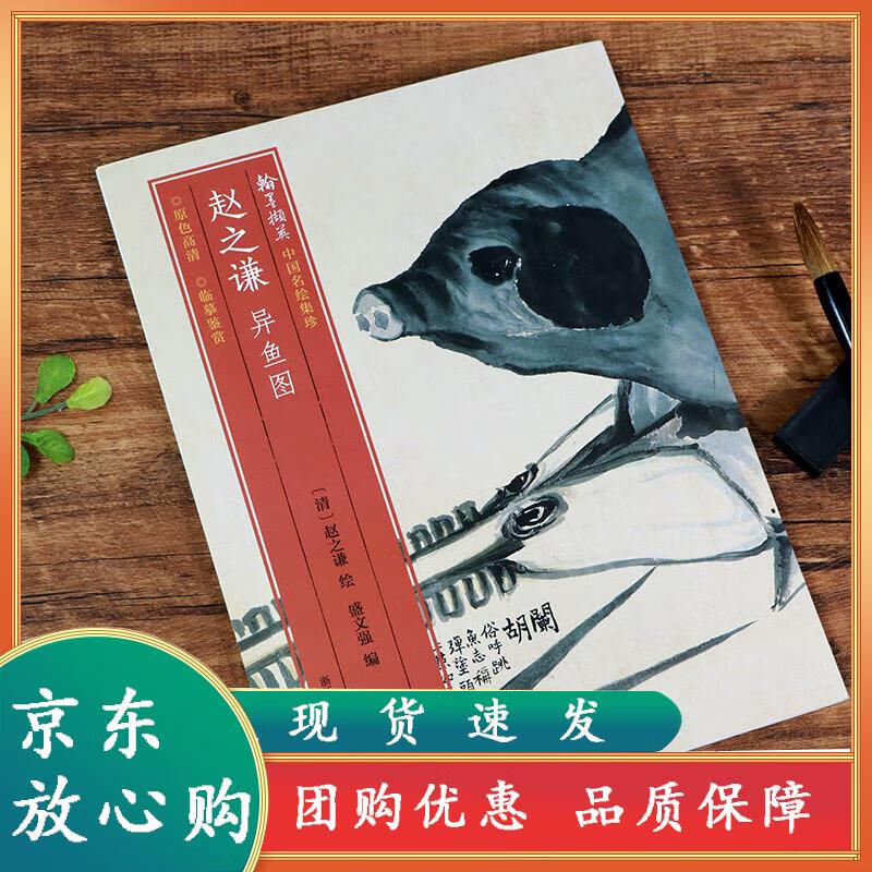 经折装中国海洋动物画范本绘画作品赏析爱好者教程中国名绘集珍丛书
