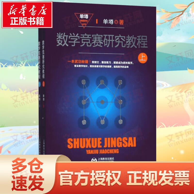 数学竞赛研究教程