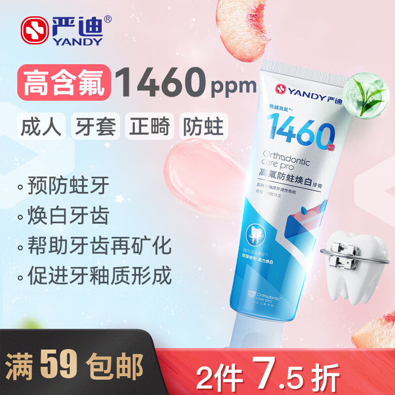 严迪（YANDY）正畸高氟牙膏130g 高氟1460ppm  防龋矫正 正畸专用牙膏 白桃乌龙属于什么档次？