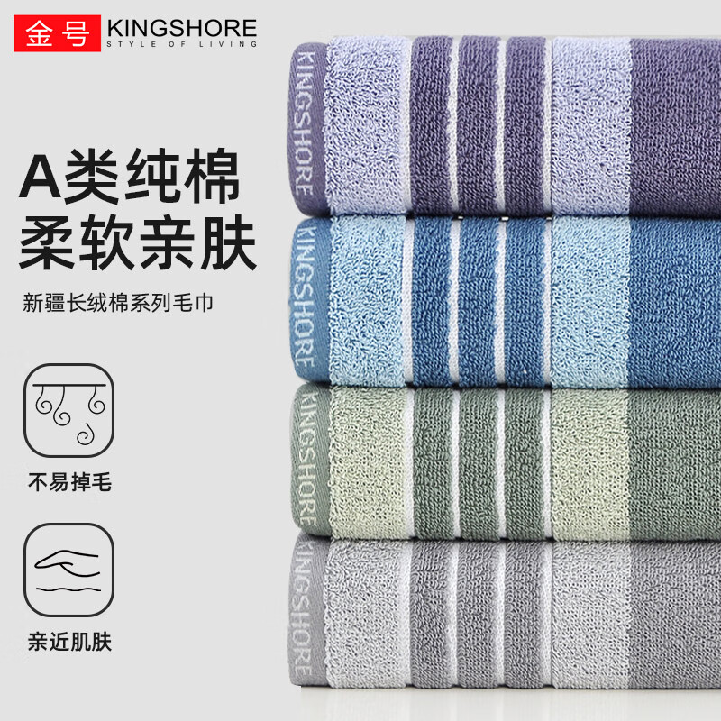 金号（KINGSHORE）毛巾纯棉100%棉加大加厚情侣成人家用洗澡洗脸巾全棉吸水新疆棉 【纯棉A类】紫+绿+蓝+绿 4条