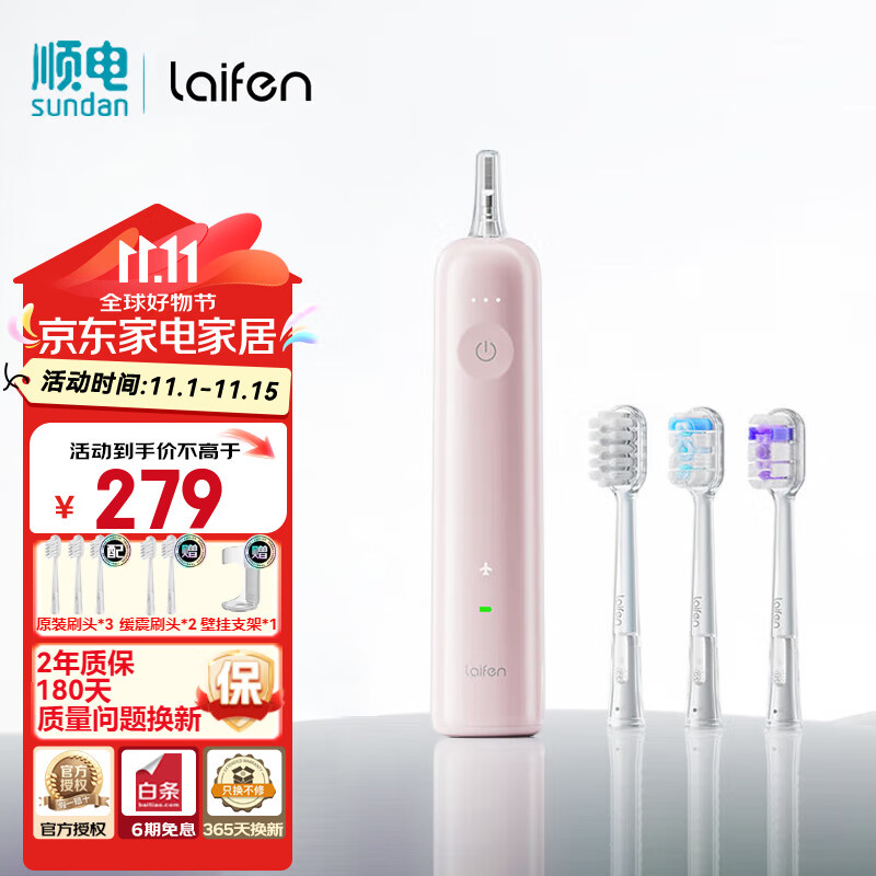 laifen 徕芬 LFTB01-P 电动牙刷 粉色 刷头*3