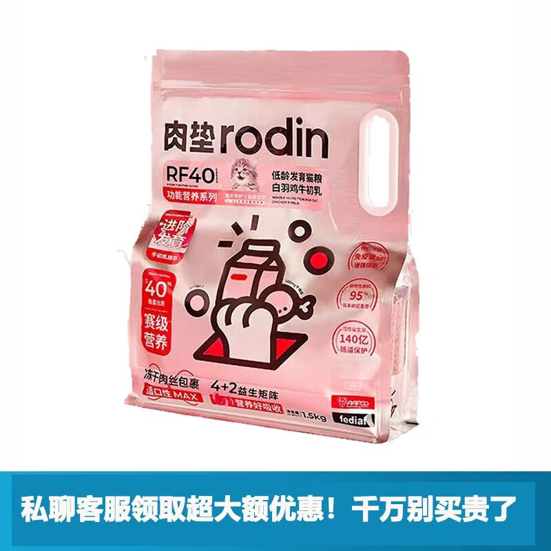 肉垫肉垫RODIN牛初乳鲜肉幼猫1.5kg乳铁蛋白牛初乳益生菌肉低敏鸡肉 rf40幼猫发育主粮1.5kg