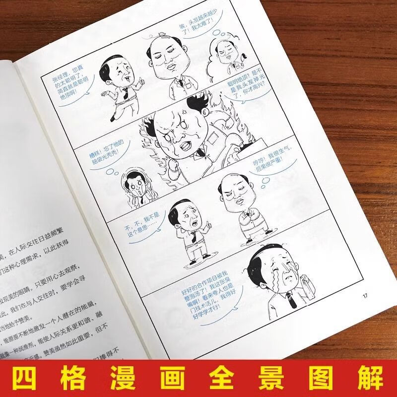 中国式应酬大全漫画图解版全套3册 社交礼仪为人处世沟通智慧书籍 漫画图解中国式社交礼仪