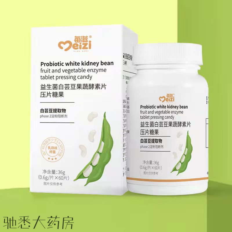 益生菌白芸豆果蔬酵素片阻断剂淀粉果蔬酵素白芸豆压片糖果 【2盒装】
