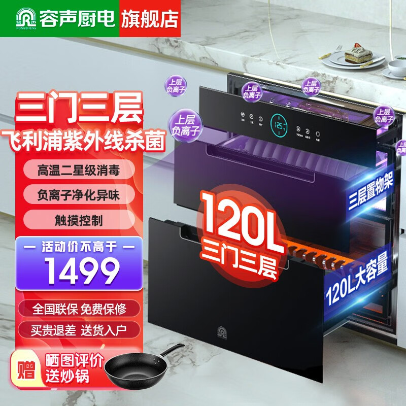 容声RONGSHENG消毒柜嵌入式家用大容量二星级餐具碗筷厨房高温镶嵌式消毒碗柜 【旗舰款】120L紫外线灯管母婴层304 06A