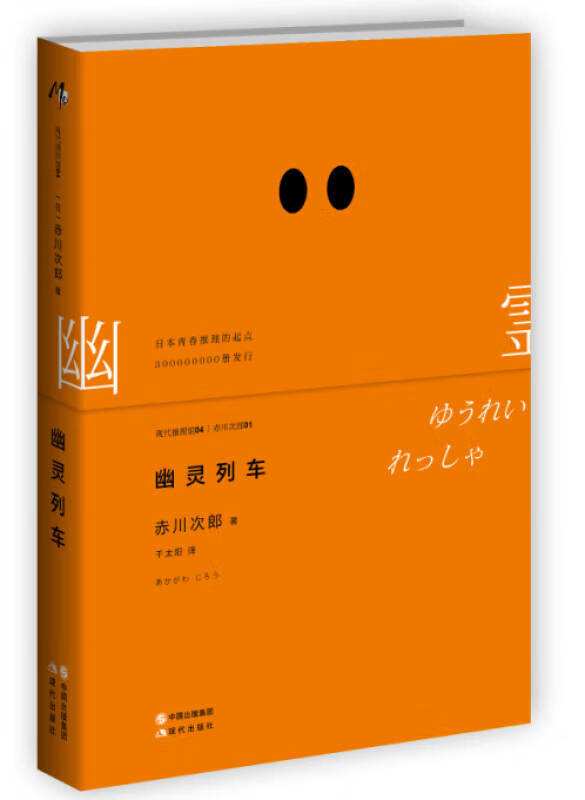 幽灵列车【正版书籍,畅读优品】