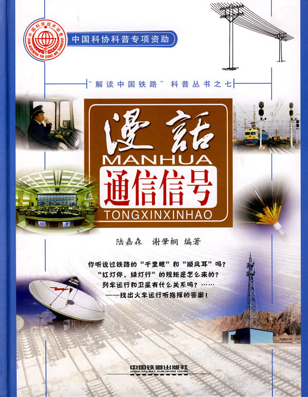 漫话通信信号【正版图书】