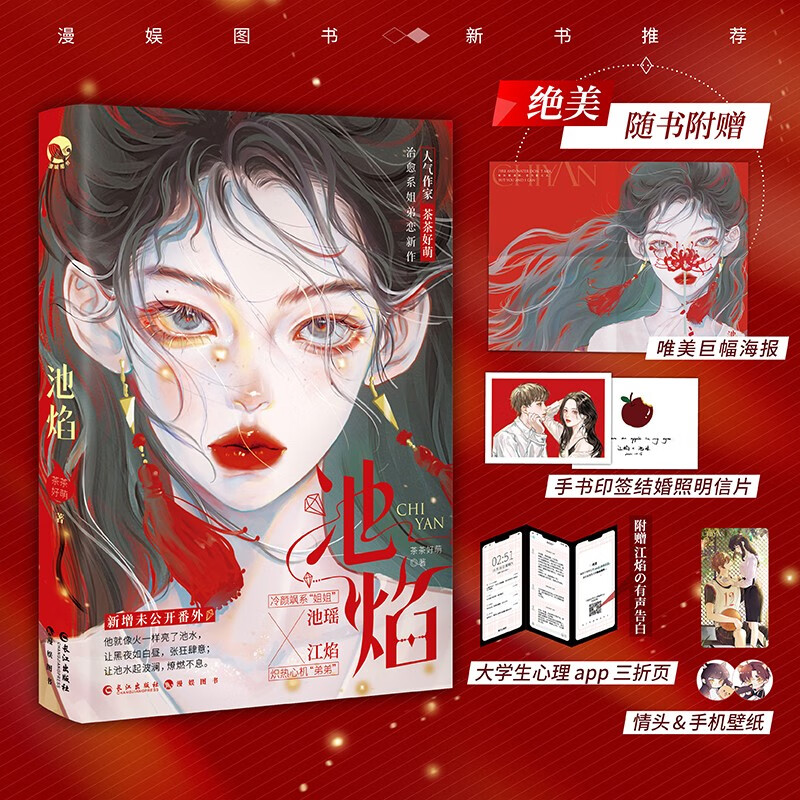 逆藤 茶茶好萌 画师GUA 腹黑矜贵天之骄子X风情万种人间富贵花 狗血言情BG爱情故事 池焰
