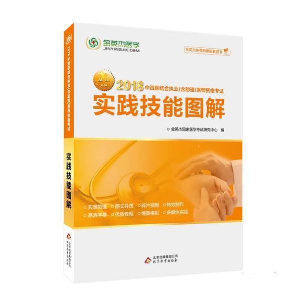 金英杰2020国家中西医结合执业及助理医