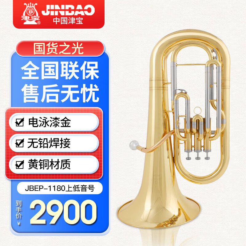 津宝大抱号JBEP-1180上低音号乐器降B调立键三键专业铜管乐器怎么样,好用不?