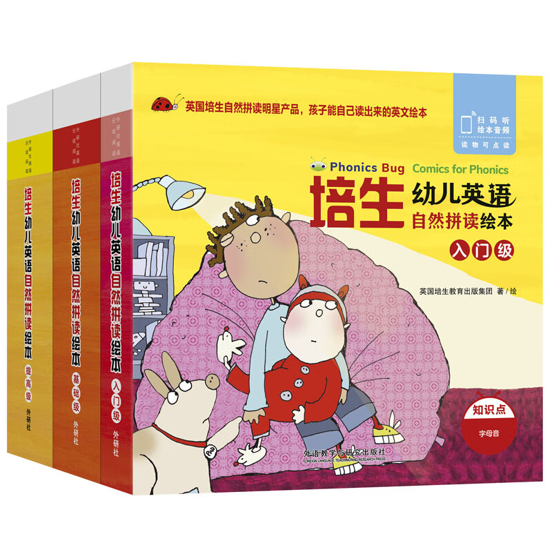 培生幼儿英语自然拼读绘本(入门级+基础级+提高级)(扫码听音频.可点读)属于什么档次？