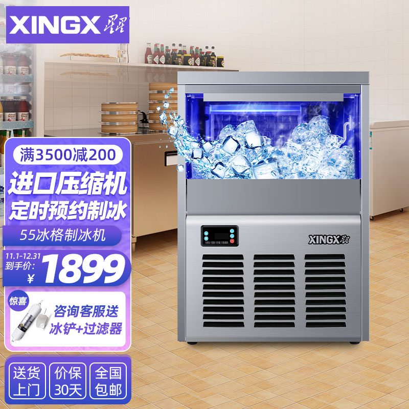 星星（XINGX）商用制冰机 55冰格大中型方冰造冰机 造冰器奶茶店酒吧全自动冰块机XZB-80JA 53公斤商用制冰机