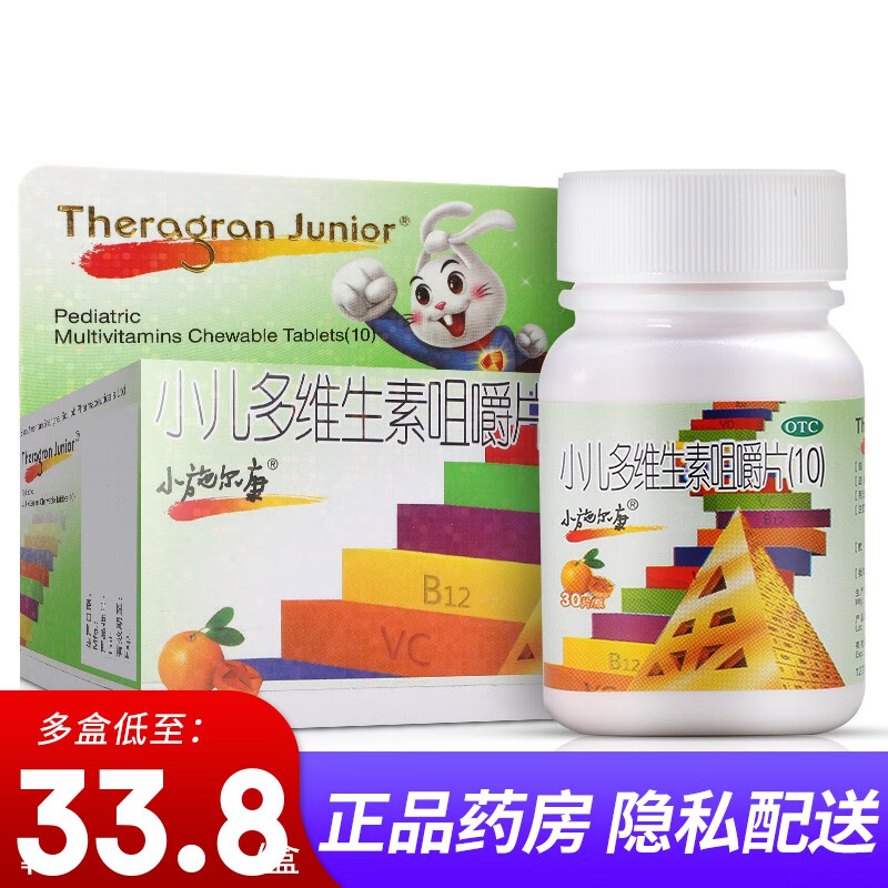 小施尔康小儿多维生素咀嚼片30片 国药准字维生素 1盒装