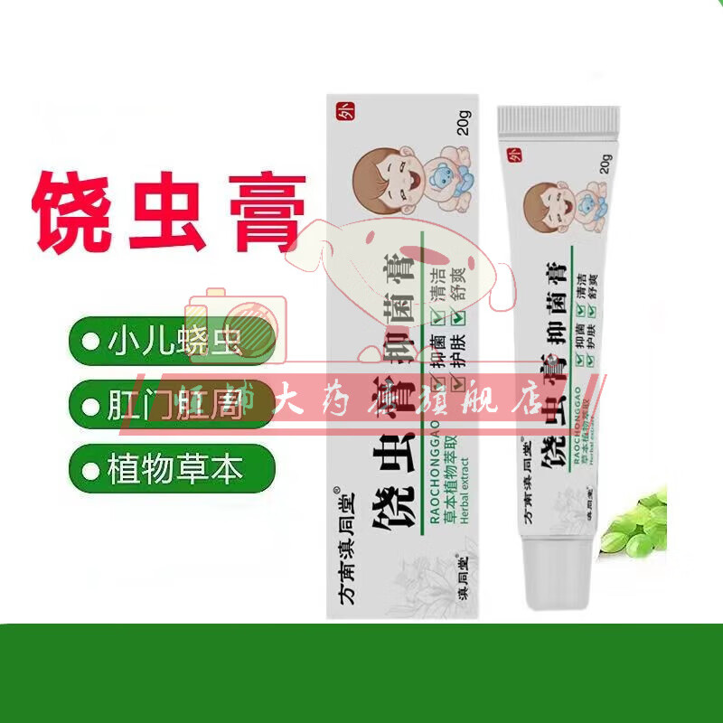 滇同堂蛲虫膏20g可搭外用儿童肛门瘙痒膏女男私处肛周湿疹潮湿屁眼红