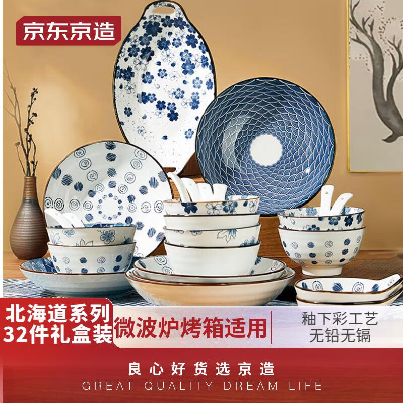 京东京造碗碟套装景德镇日式餐具整套碗盘筷子组合礼盒装  32头北海道系列