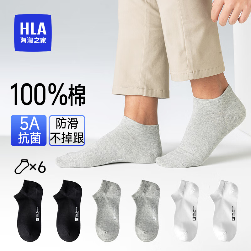 海澜之家（HLA）袜子男士纯棉100%全棉短筒防臭吸汗抗菌透气运动休闲袜短款 黑色/黑色/浅灰/浅灰/白色/白色