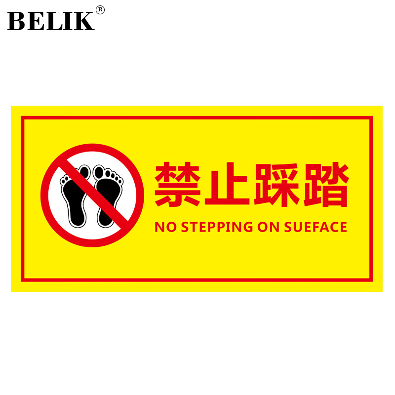 belik 禁止踩踏 5张 30*15cm pp背胶标识贴消防应急警示不干胶警告