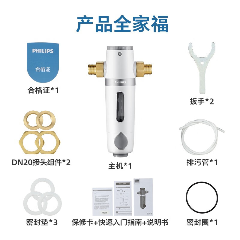 飞利浦（PHILIPS）家用中央前置过滤器 40微米反冲洗5T/H大流量净水机全屋家用净水器管道过滤器AWP1830/1831