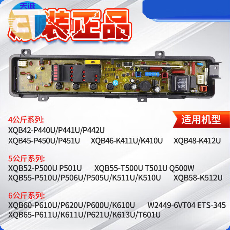 xqb65-p621u松下洗衣机电脑板xqb65-p611u/k611u主板xqb55-p515u xqb