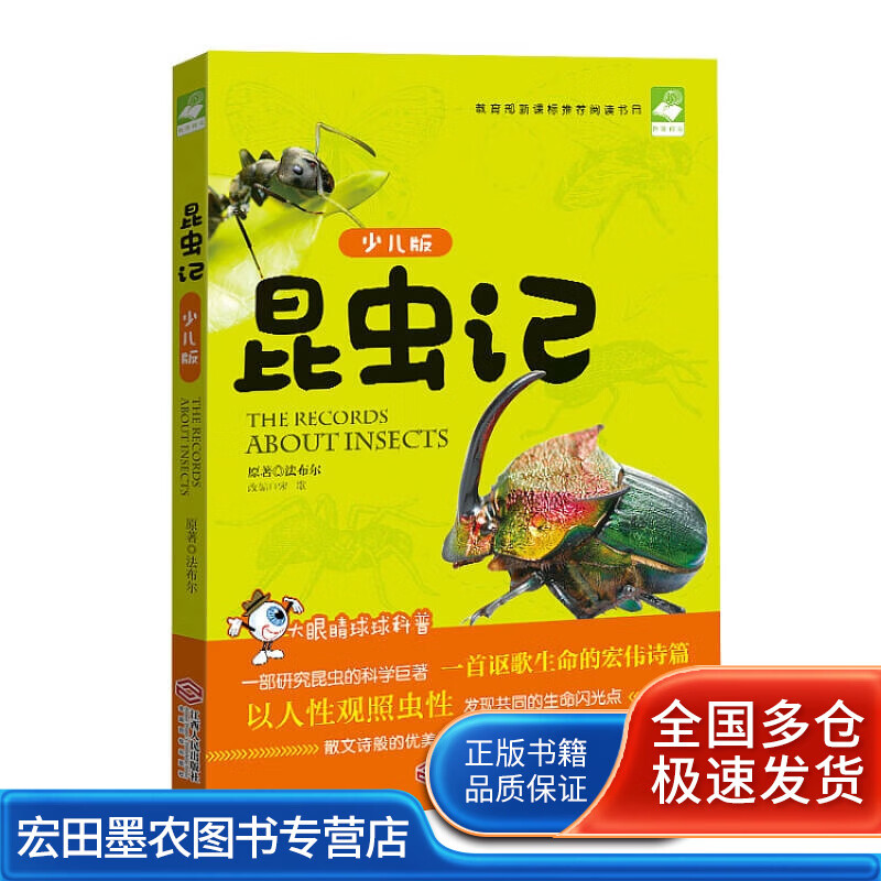 昆虫记（少儿版）【正版好书】