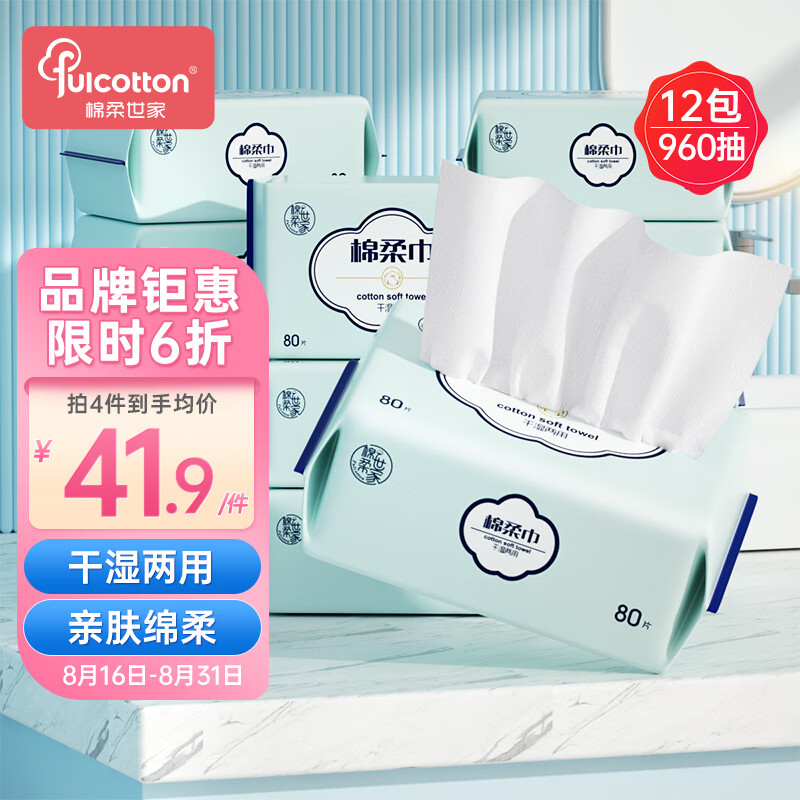 棉柔世家（FulCotton）棉柔巾 一次性洗脸巾洁面巾 干湿两用舒适平纹 80抽*12包/提怎么样,好用不?